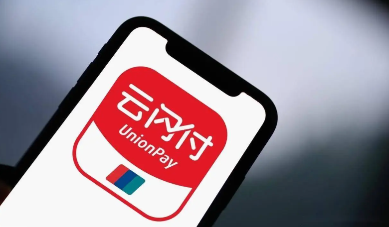 云闪付查社保记录步骤详解