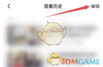 《好看视频》删除观看历史方法