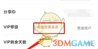 《猿辅导》续费会员方法