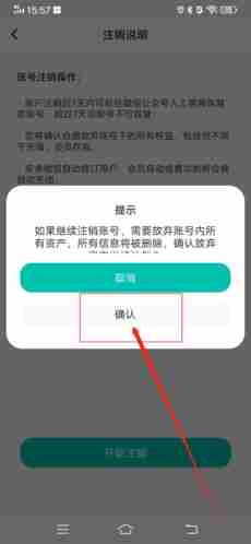 《jicco》注销账号方法
