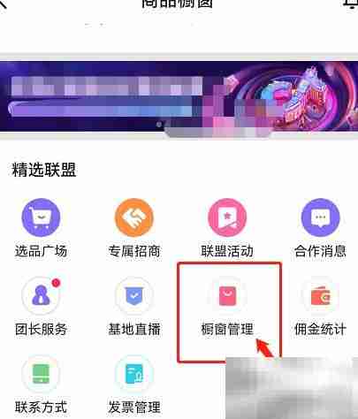 抖音商品橱窗管理指南