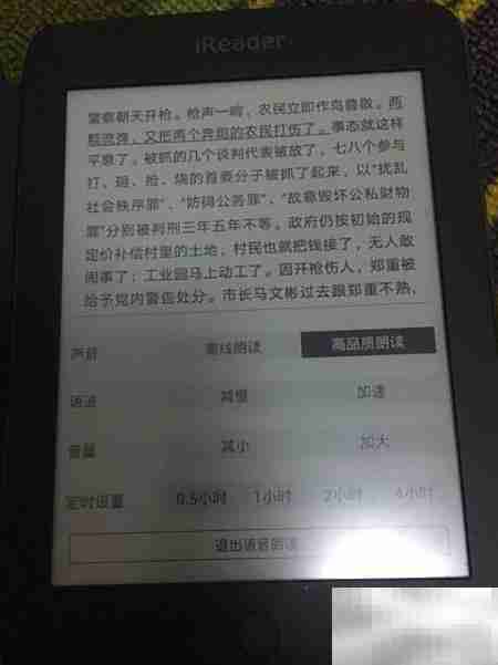 掌阅R6800听书功能使用指南