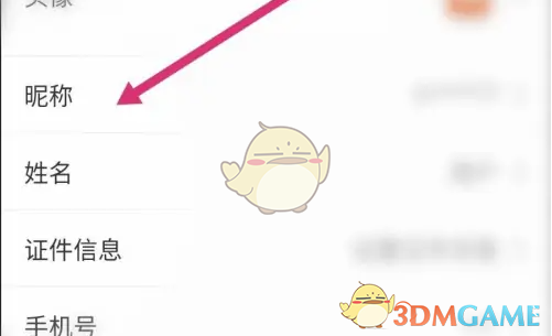 《锦江荟》修改昵称方法