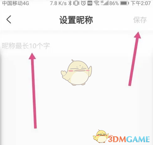 《锦江荟》修改昵称方法