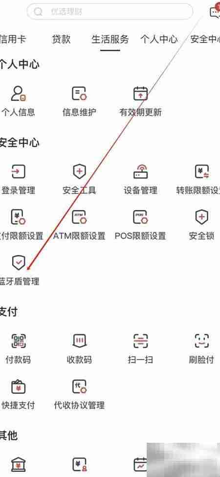 广州银行蓝牙盾管理查看方法