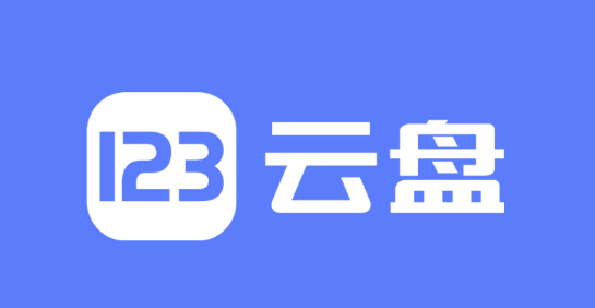 123网盘下载链接打不开怎么办_123网盘下载链接打不开解决