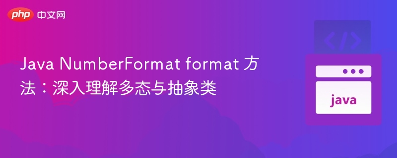 JavaNumberFormatformat方法详解