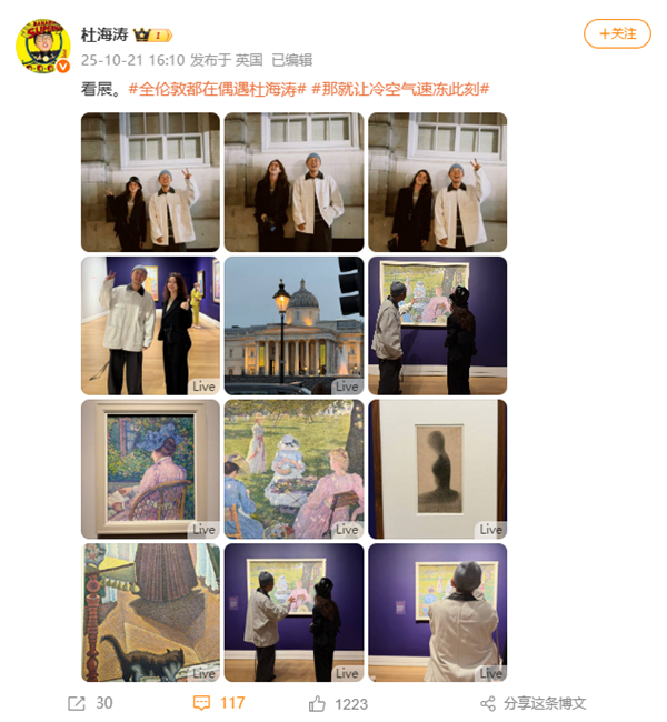 杜海涛晒章泽天伦敦看展合照章泽天卷发超松弛