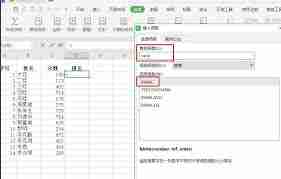 WPS表格如何在不改变名单顺序的情况下快速排名