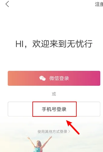 无忧行国外流量使用方法