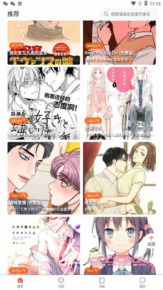 漫蛙收藏漫画的方法