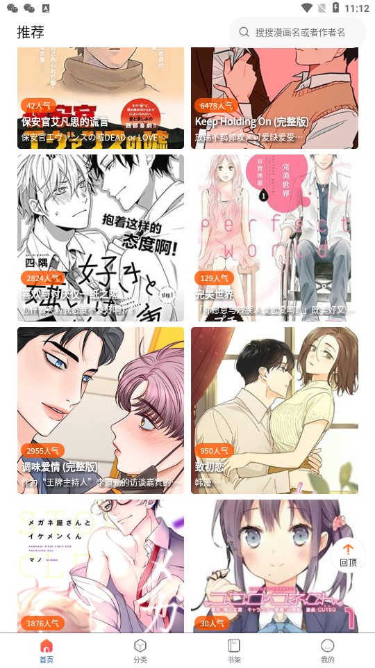 漫蛙收藏漫画方法详解