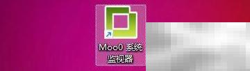 Moo0监视器自动隐藏设置教程