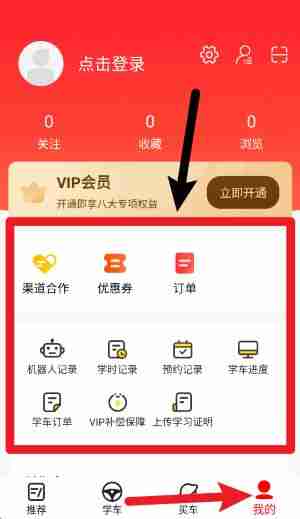 阳光学车app使用教程