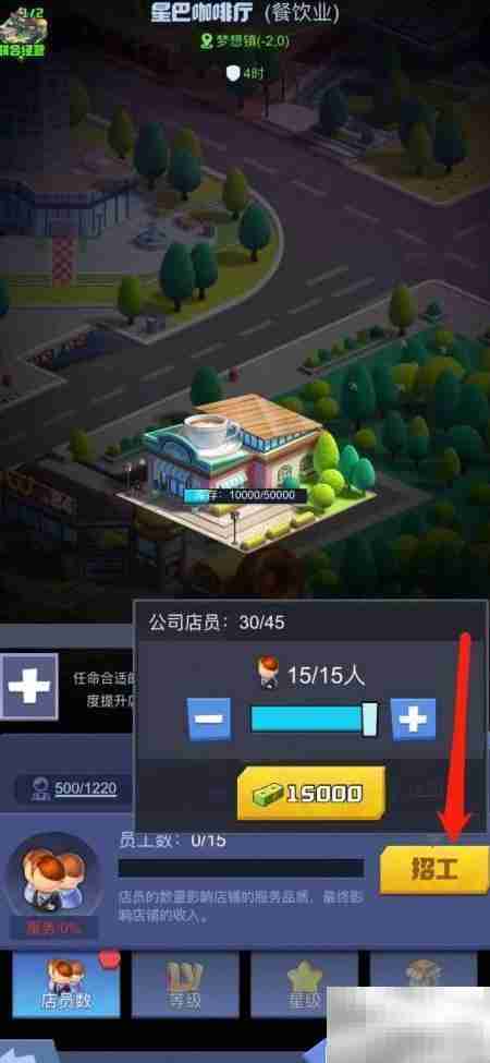 明日大亨咖啡厅招工秘诀