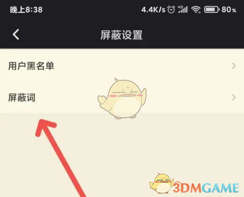 《nga玩家社区》添加屏蔽词方法