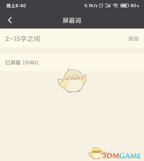 《nga玩家社区》添加屏蔽词方法