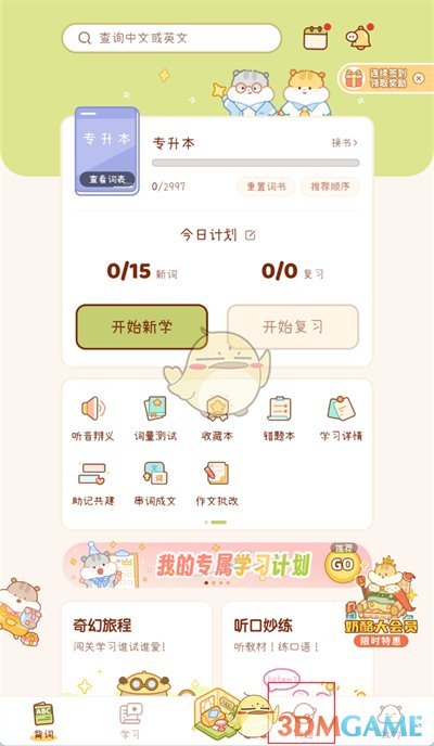 《奶酪单词》邀请码使用方法详解