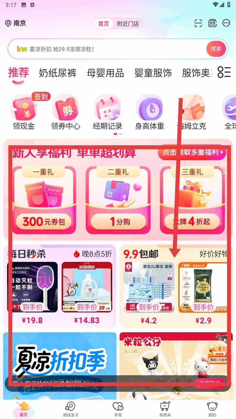 孩子王app购物教程