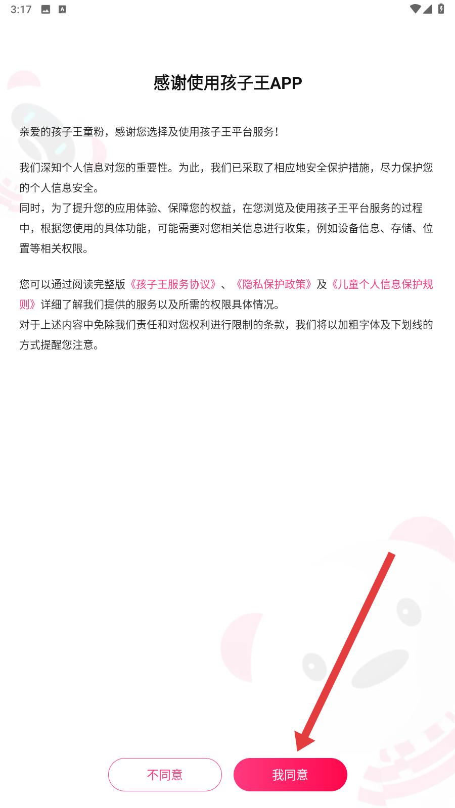 孩子王app购物技巧与攻略