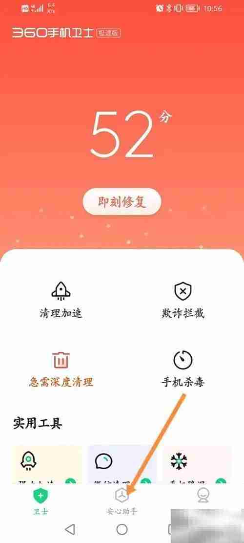 360手机卫士一键降温技巧