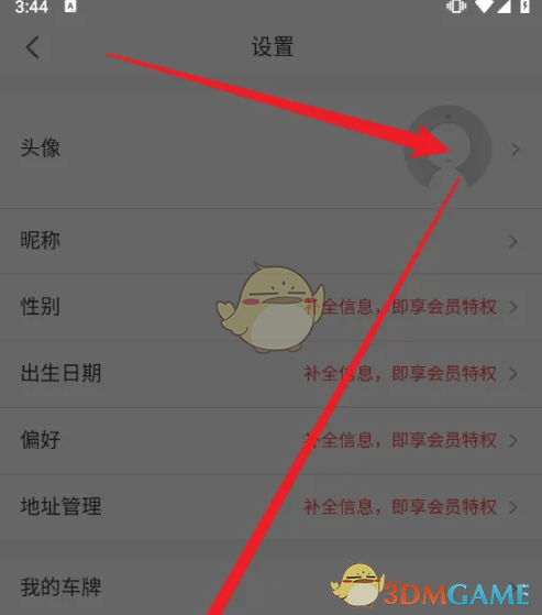 《i百联》头像更换方法
