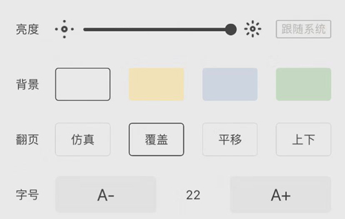 花生小说App如何设置背景色？