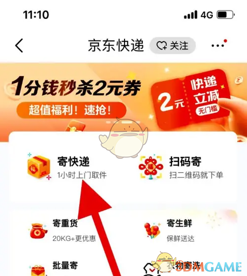 《京东快递》到付运费方法
