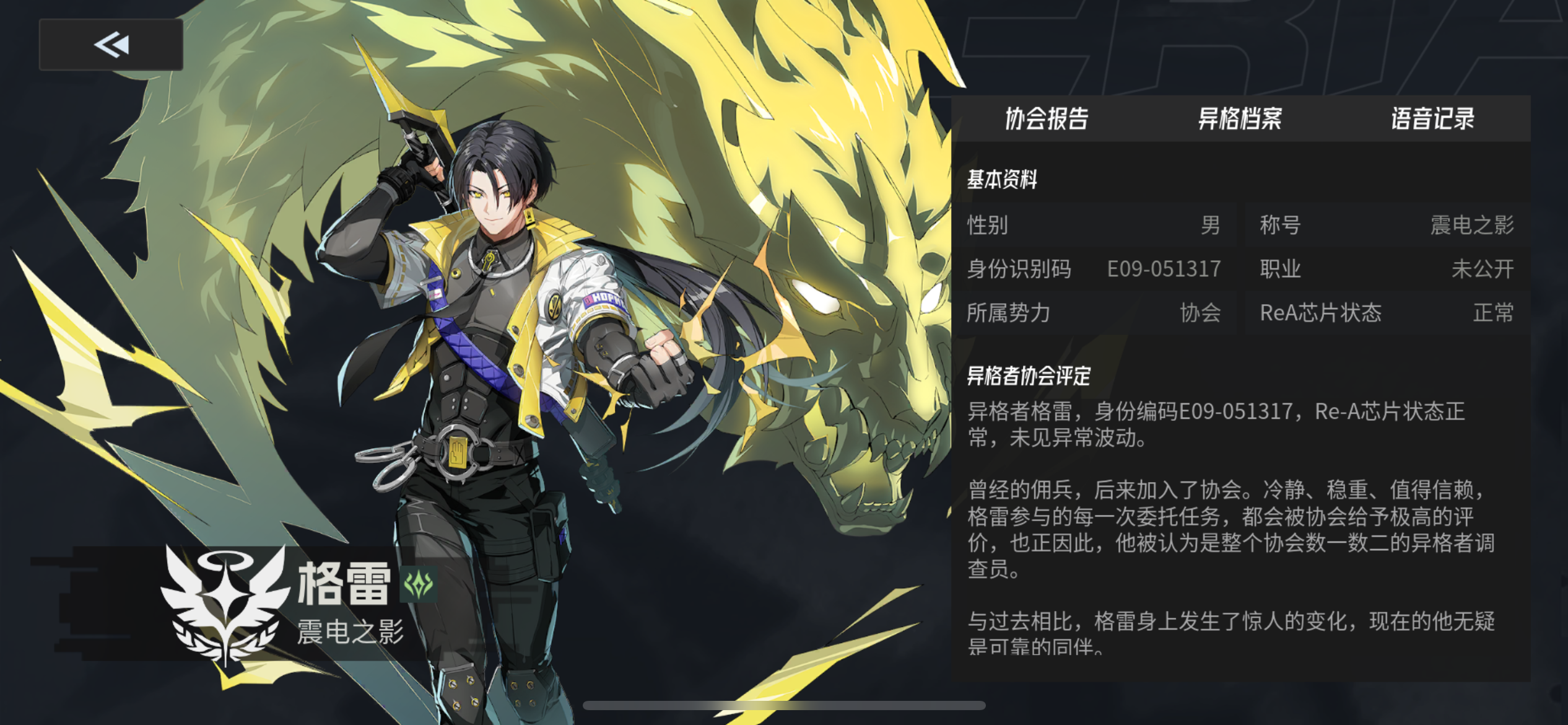 《伊瑟》格雷培养指南