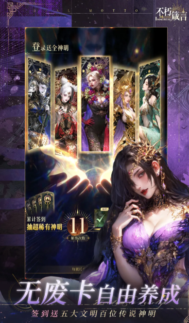 《不朽箴言》公测礼包码大全