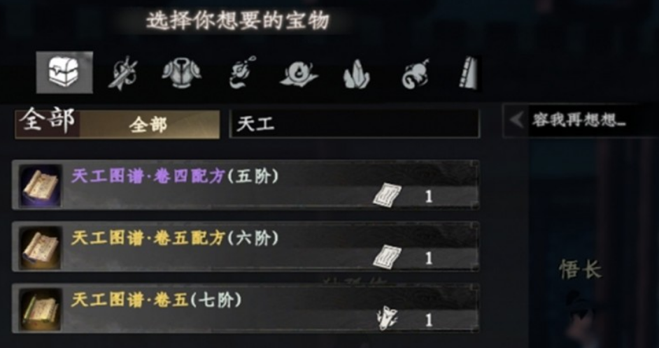 《下一站江湖2》天工图谱七阶获取技巧