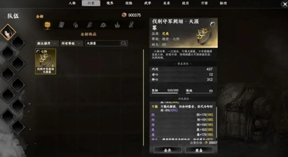 《下一站江湖2》天工图谱七阶怎么得