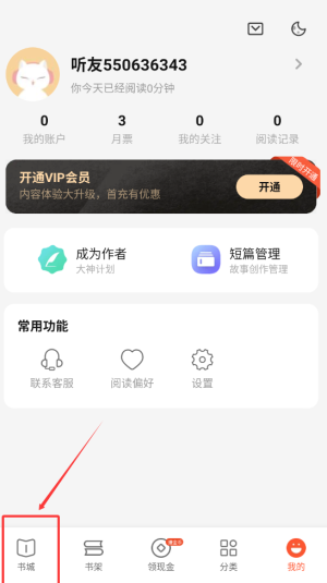 《奇迹免费小说》完结书单查看方法