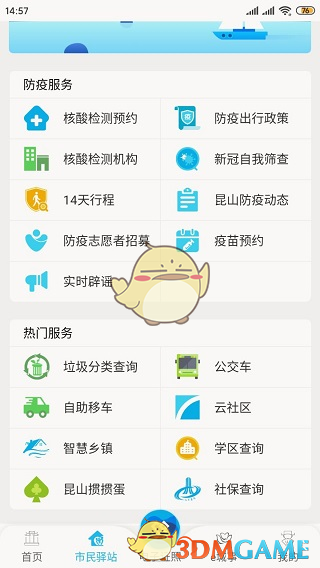 《智慧昆山》查询社保方法