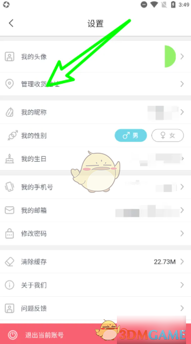 《日淘任意门》添加收货地址方法