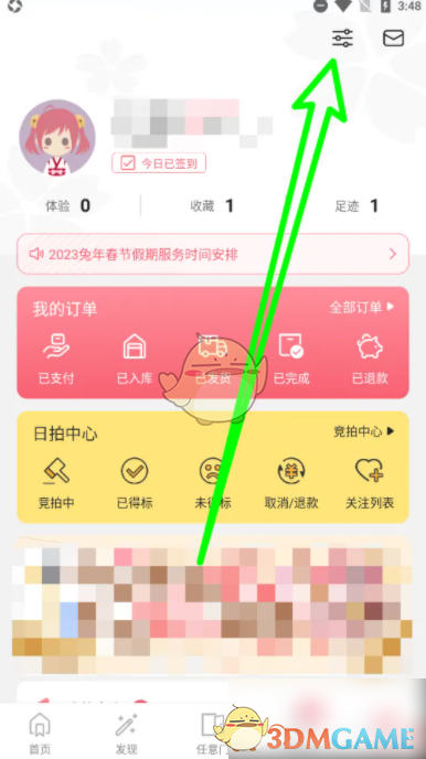 《日淘任意门》添加收货地址教程