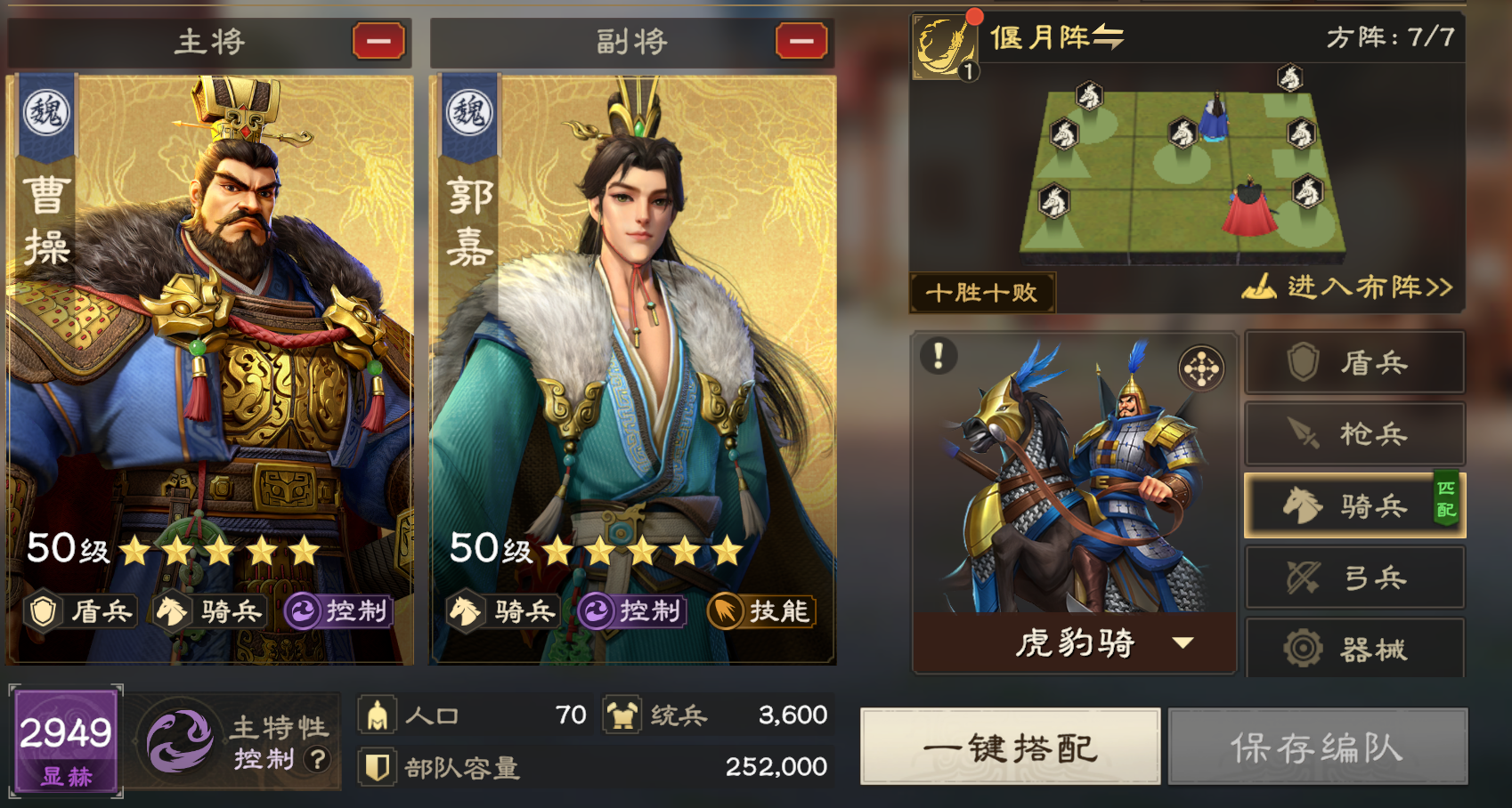 《偃武》骑兵体系阵容推荐