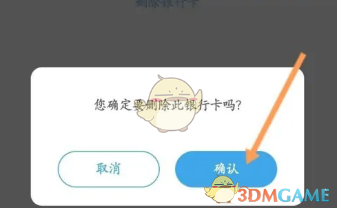 《还呗》解绑银行卡方法