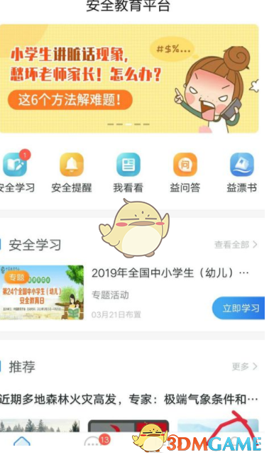 《安全教育平台》查看认证状态方法