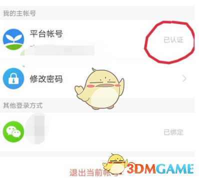 《安全教育平台》查看认证状态方法