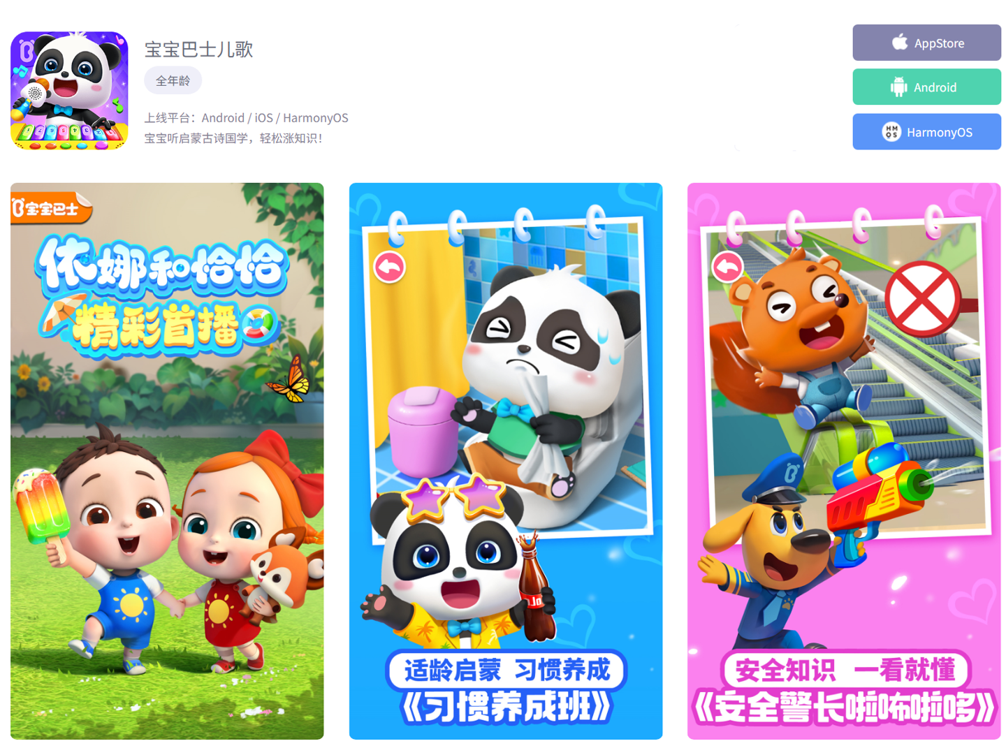 宝宝巴士就儿歌 App 推送低俗广告致歉：系第三方平台接入，已全部下线