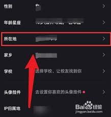 快手地区设置怎么改？详细教程来了