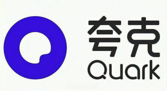 夸克怎么查看内存 夸克怎么清理空间