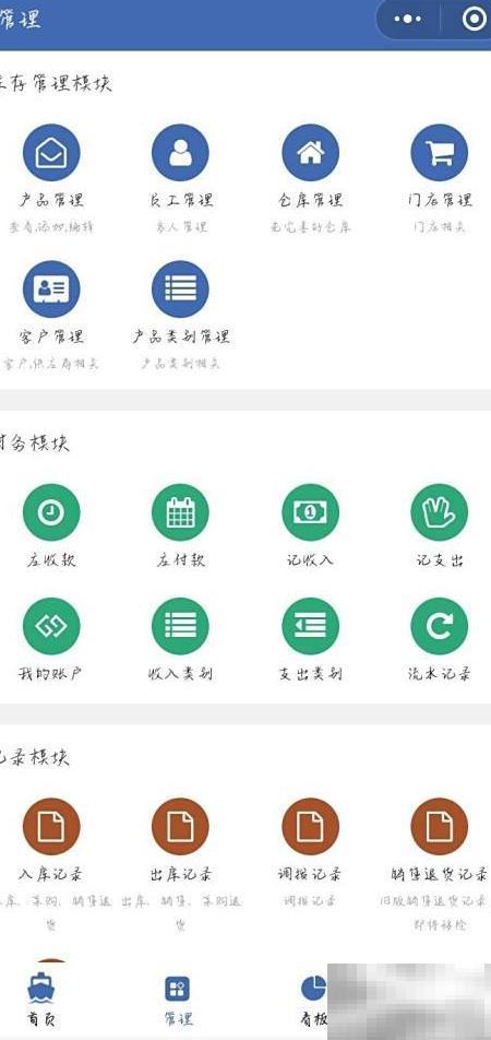 门店财务管理软件有哪些