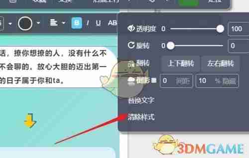《秀米编辑器》清除样式方法