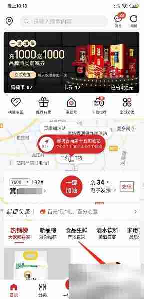 易捷加油APP如何改密码