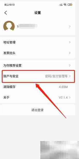 易捷加油APP如何改密码