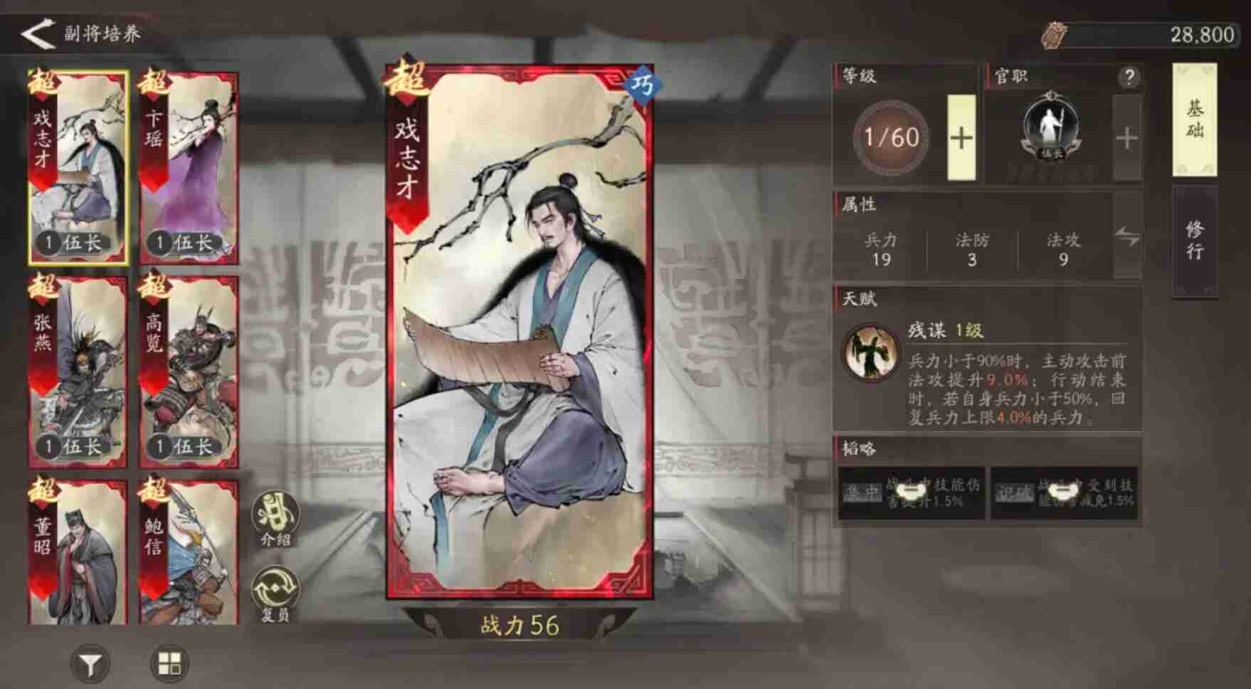 《三国望神州》戏志才介绍
