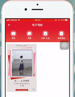 《婚礼纪》删除请帖方法