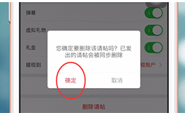 《婚礼纪》删除请帖方法